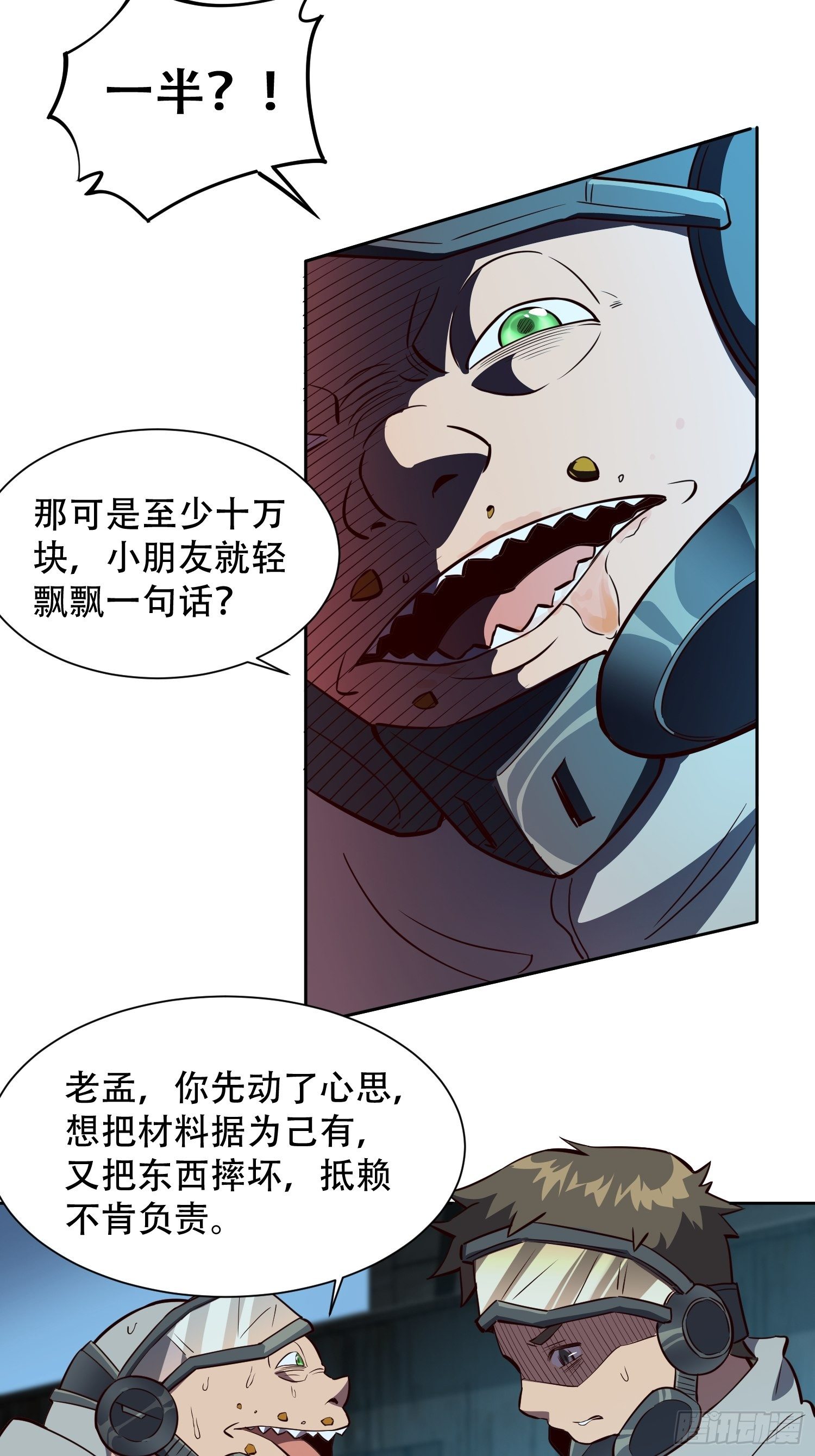 地球人实在太凶猛了txt免费下载漫画,第17话 拳打沈荣发2图