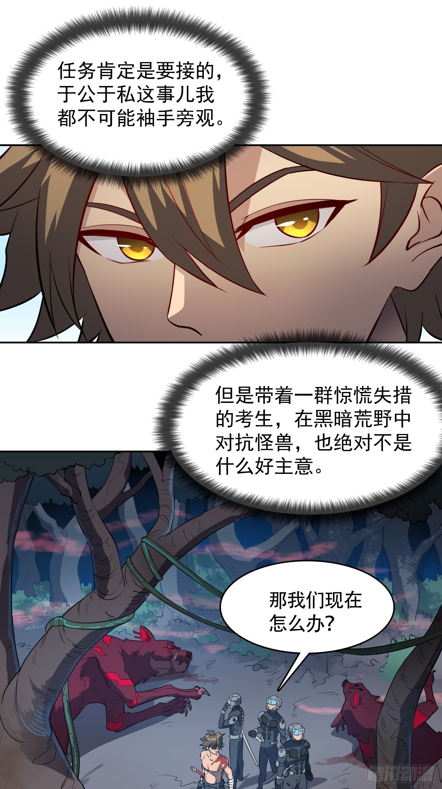 地球人实在太凶猛了吧漫画,第78话 血月杀戮者2图