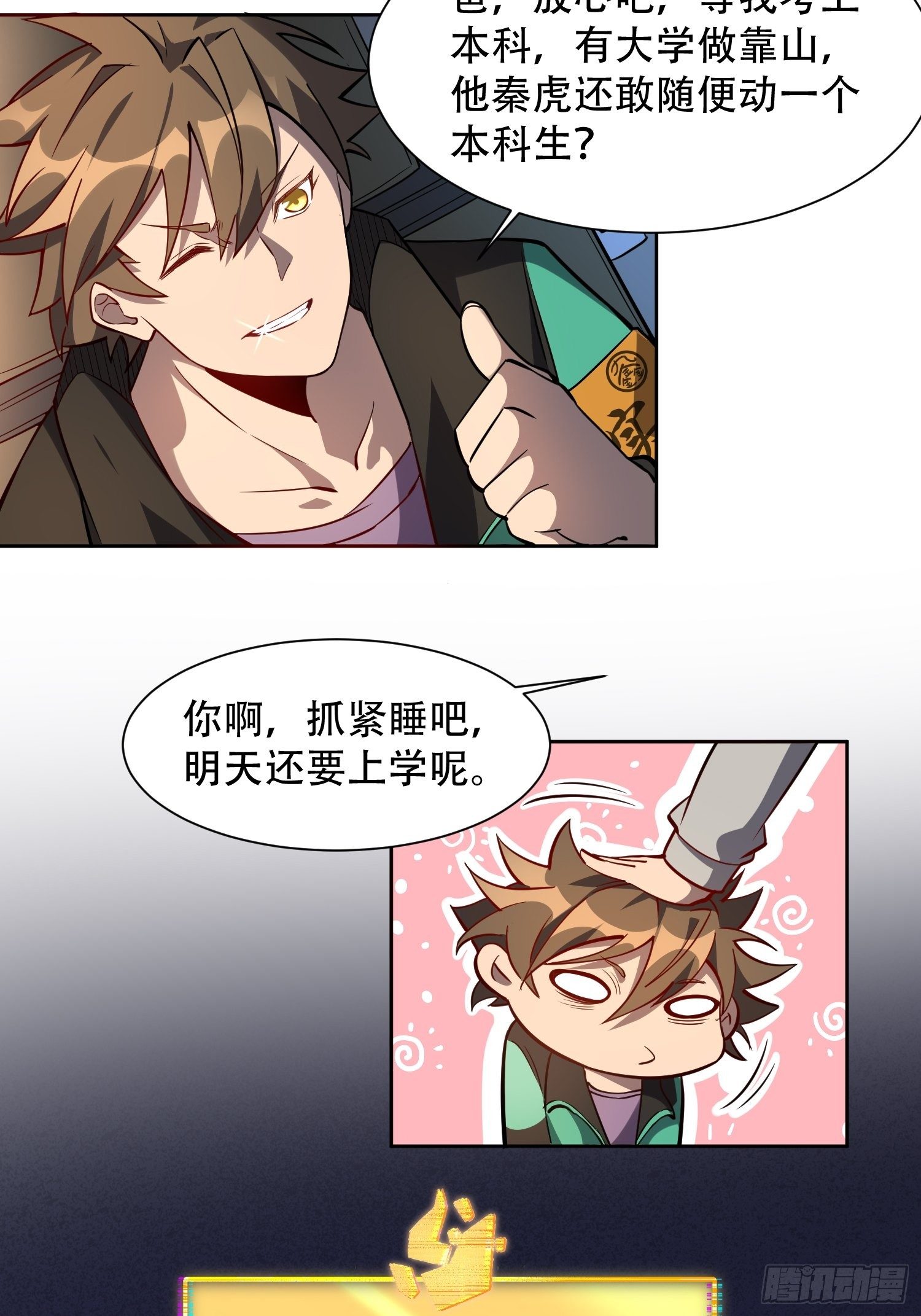 地球人实在太凶猛了吧漫画,第21话 黑夜魔女黑化值降低2图