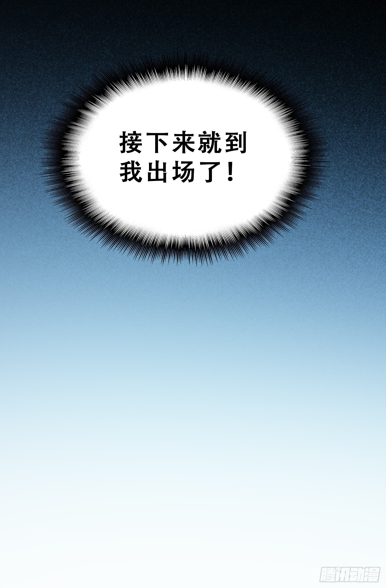 地球人实在太凶猛了txt免费下载漫画,第109话 该我上场表演了！1图