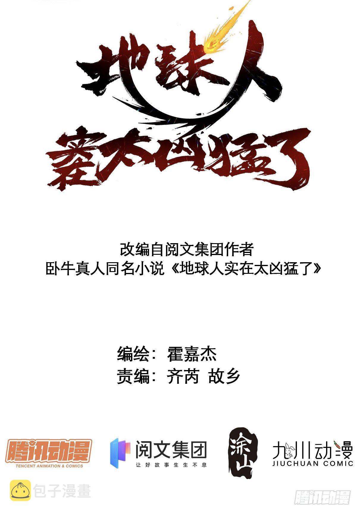 地球人实在太凶猛了漫画,第45话 燕氏为孟超保驾护航2图