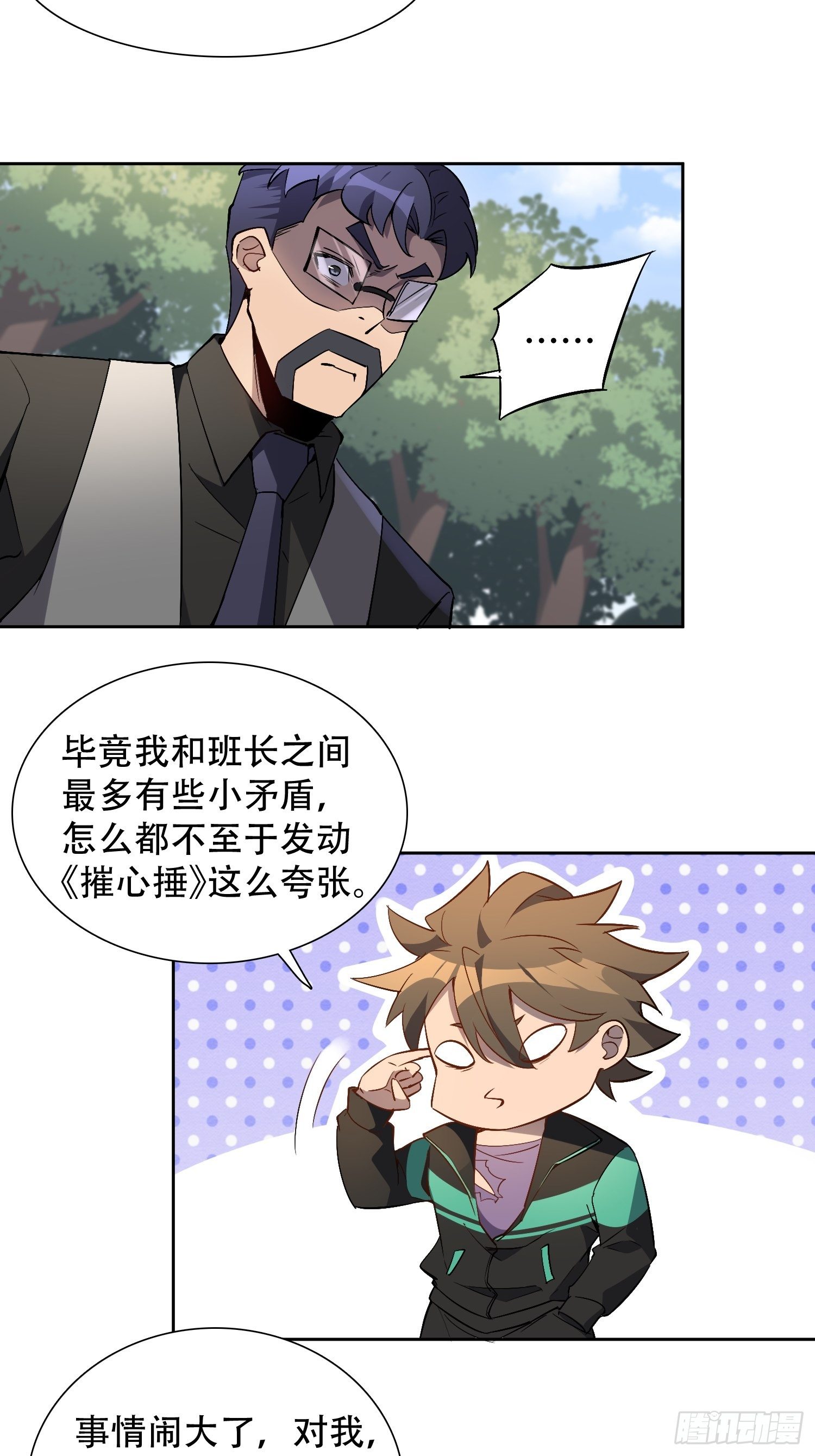 地球人实在太凶猛了txt免费下载漫画,第41话 只是自卫而已！1图