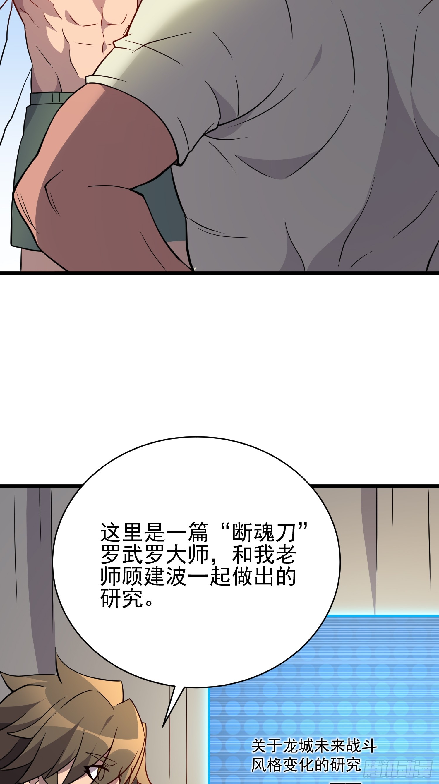 地球人实在太凶猛了在哪里看漫画,第133话 肥熊挑战孟超2图
