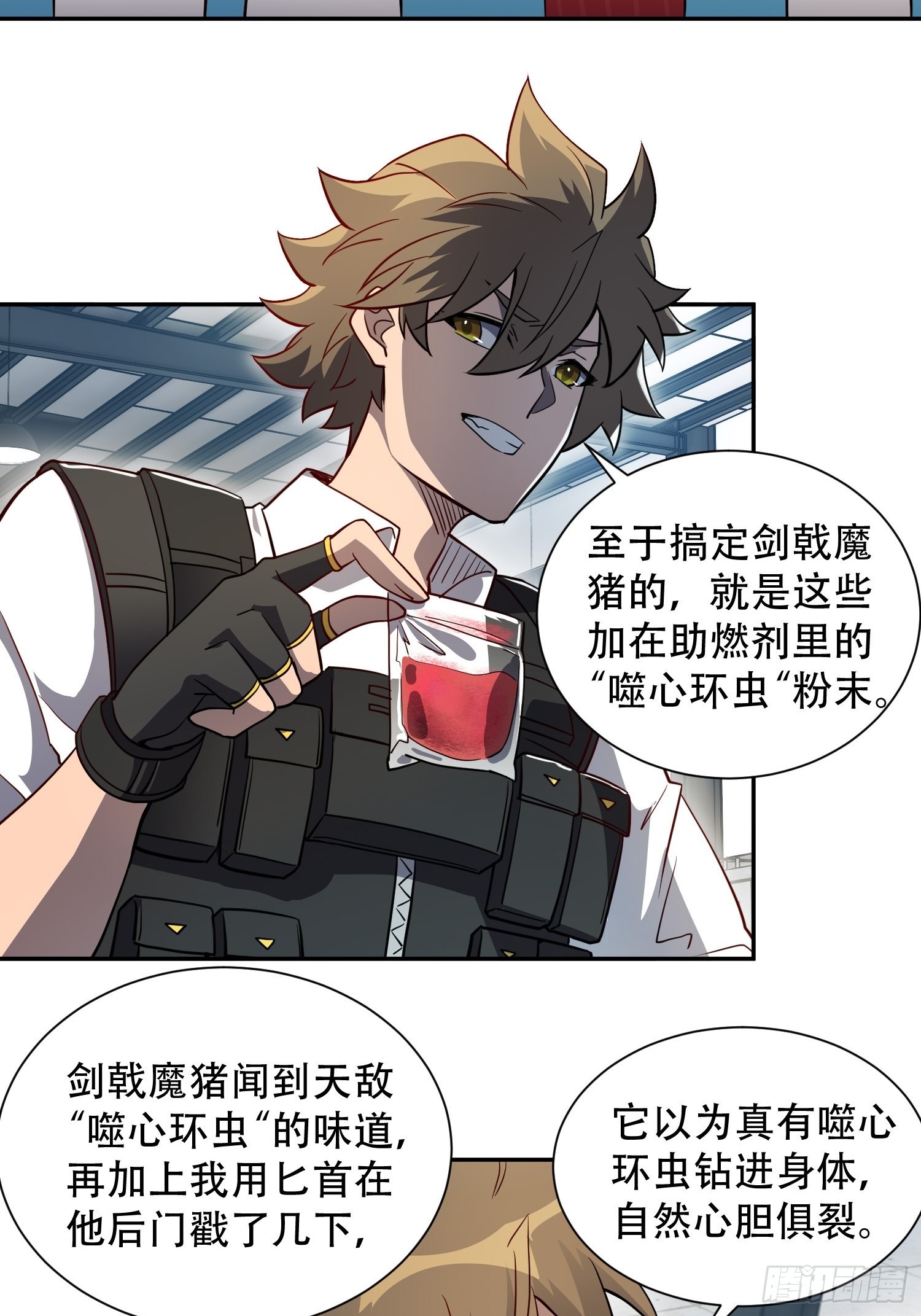 地球人实在太凶猛了在哪里看漫画,第107话 噬心环虫1图