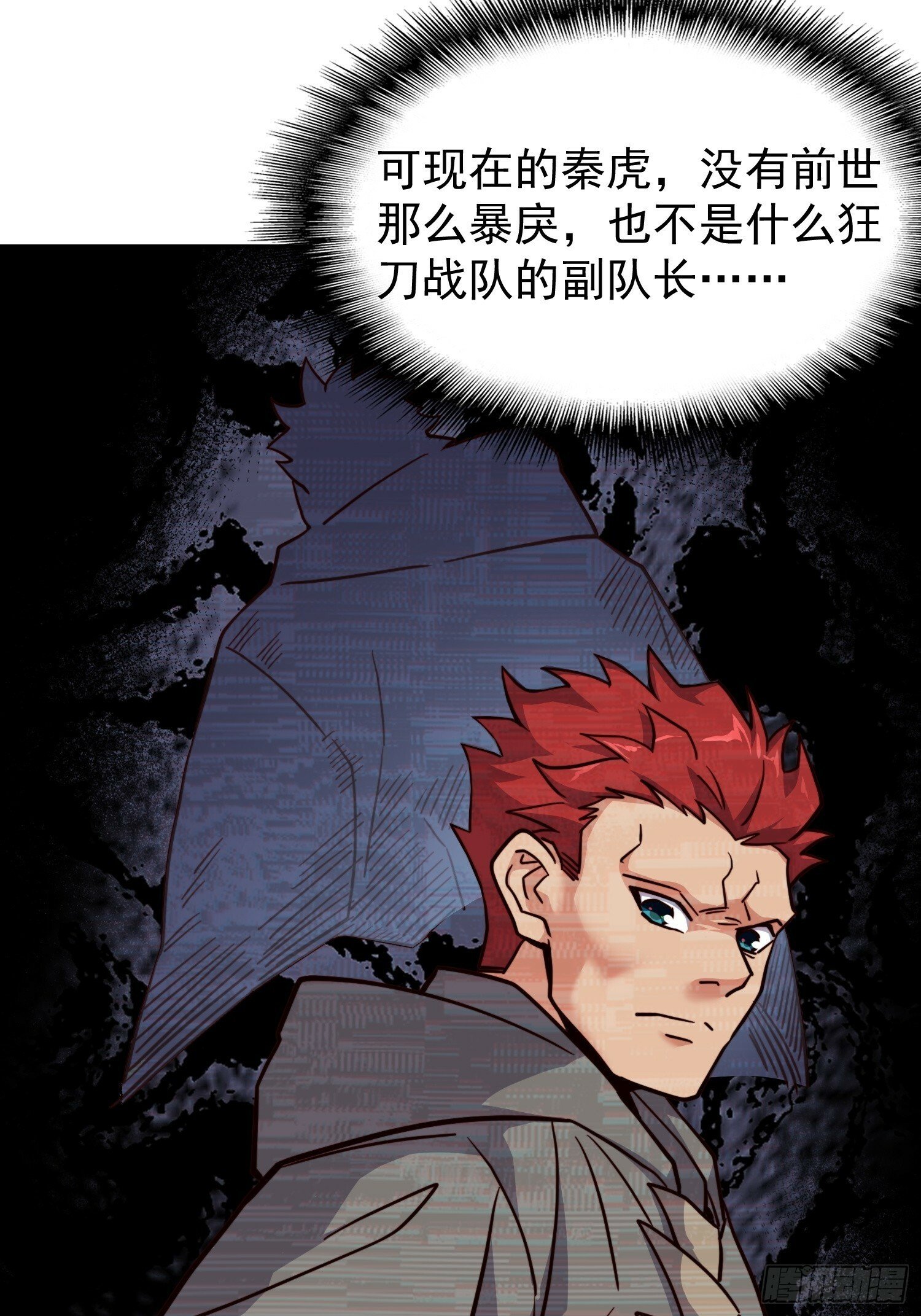 地球人实在太凶猛了txt免费下载漫画,第177话 吕丝雅的底牌1图