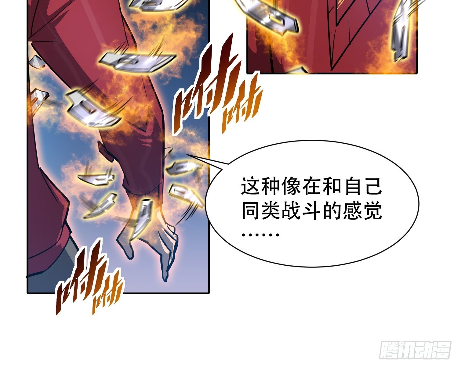 地球人实在太凶猛了txt免费下载漫画,第112话 “极限流”实战2图