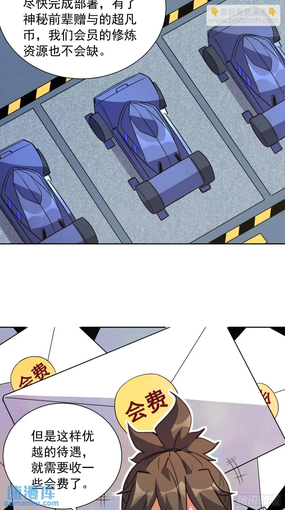 地球人实在太凶猛了txt免费下载漫画,第216话 赵飞弦？！1图