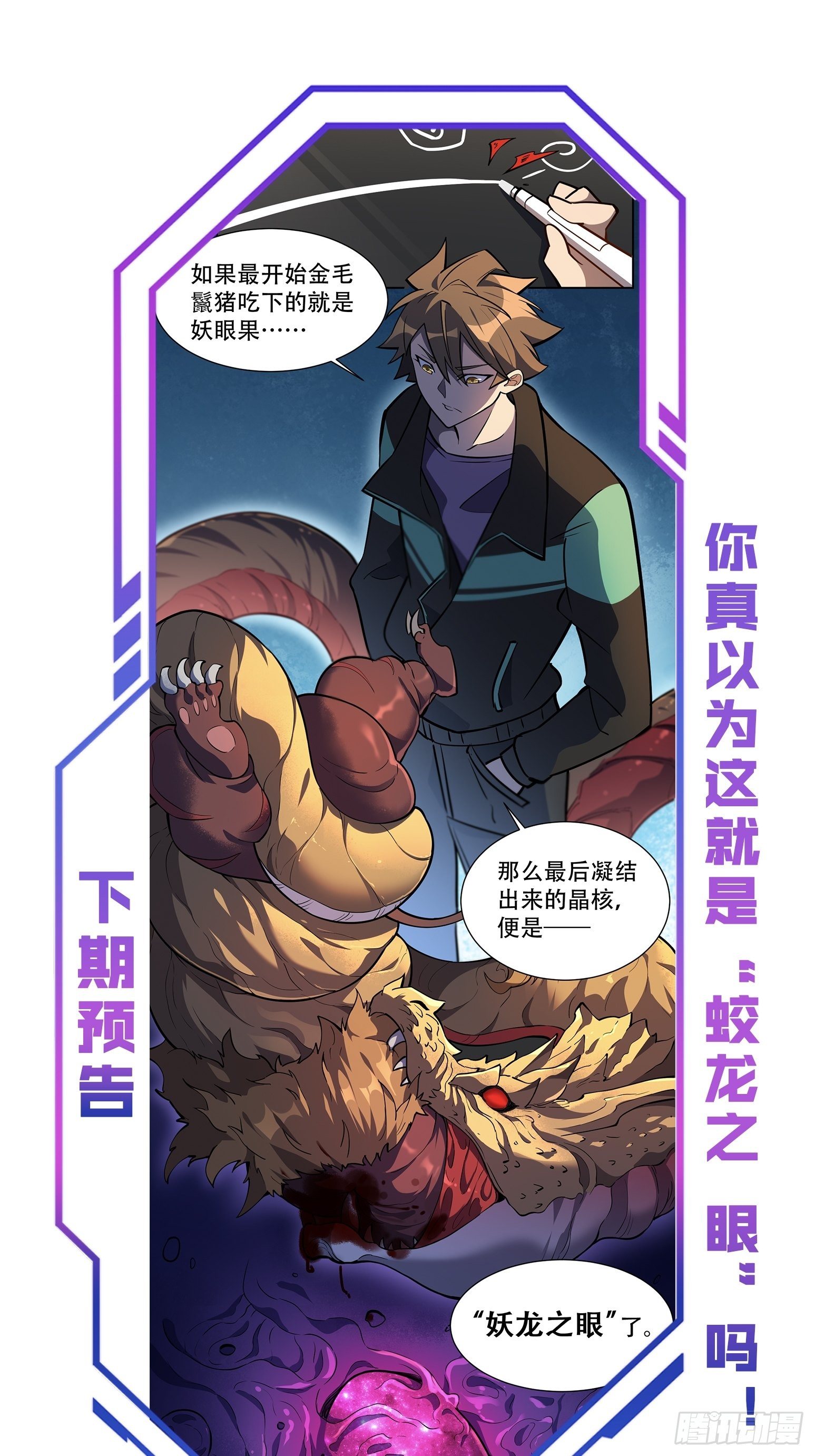 地球人实在太凶猛了吧漫画,第32话 是谁惹雪诗生气？！1图