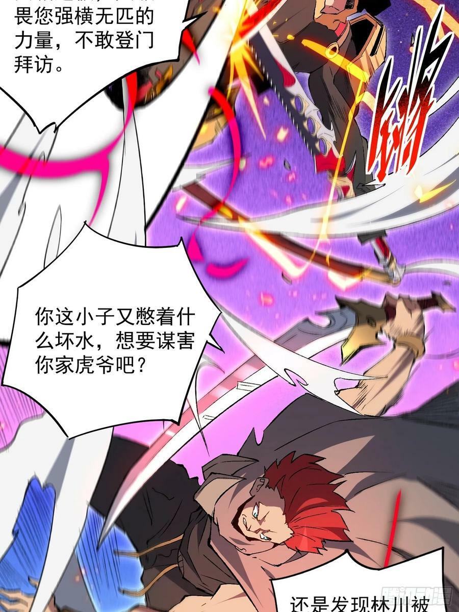 地球人实在太凶猛了漫画免费下拉式漫画,第173话 与虎谋皮2图