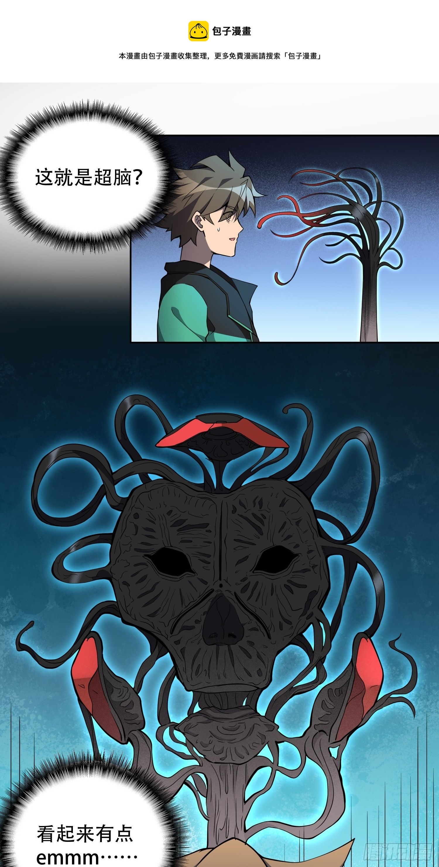 地球人实在太凶猛了吧漫画,第55话 心灵测试？就这？1图