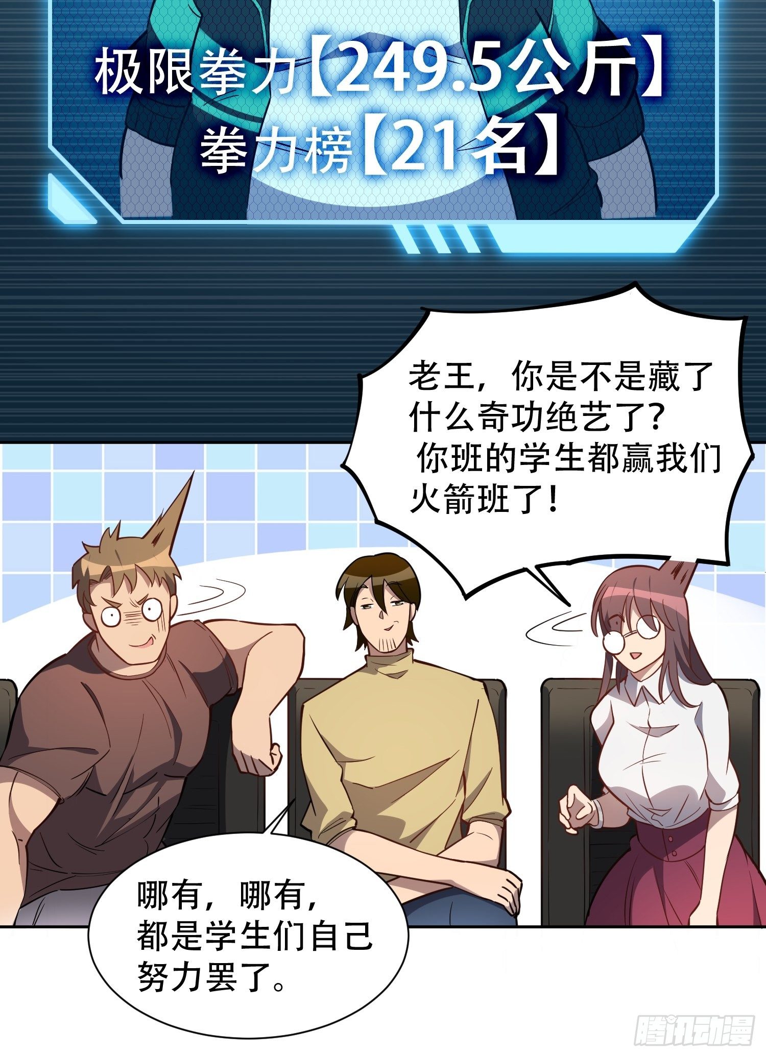 地球人实在太凶猛了主角漫画,第37话 高考场上见真章！2图