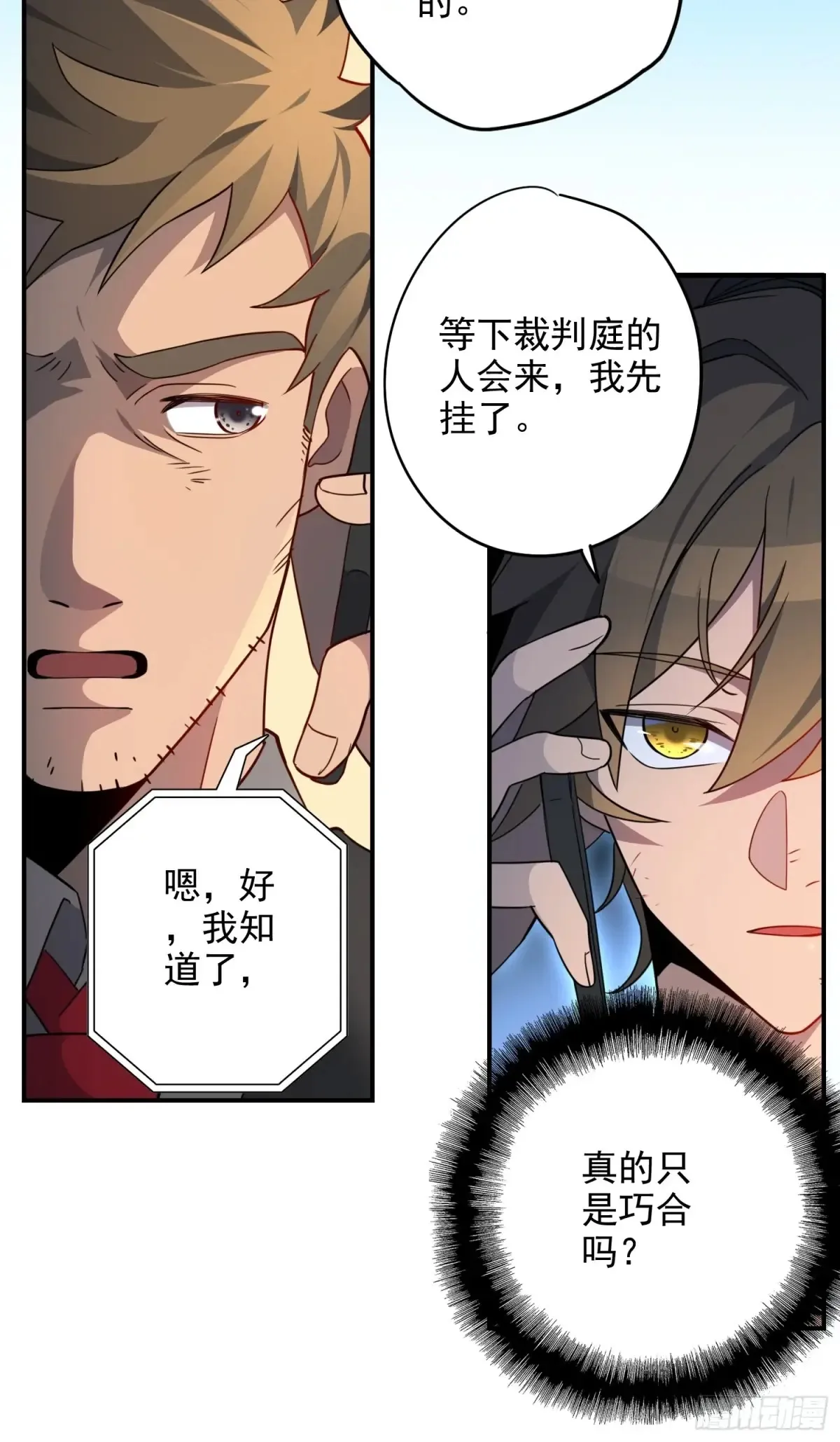地球人实在太凶猛了在哪里看漫画,第247话 秩序崩坏2图