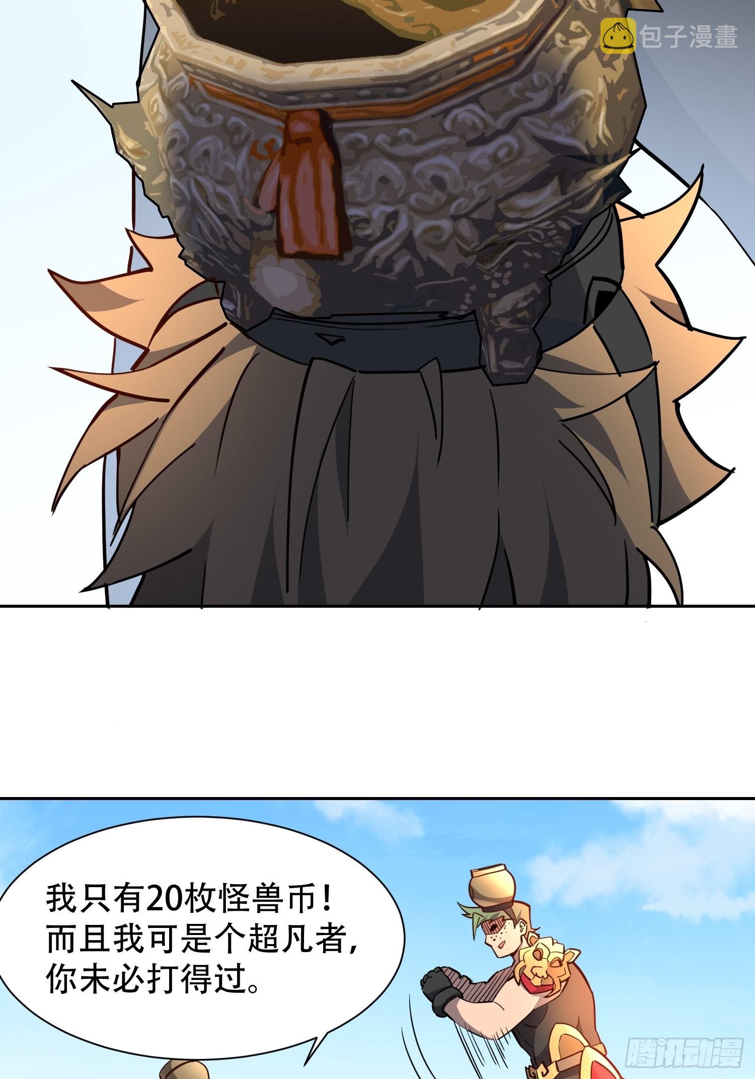 地球人实在太凶猛了漫画,第94话 谁才是软柿子？！2图