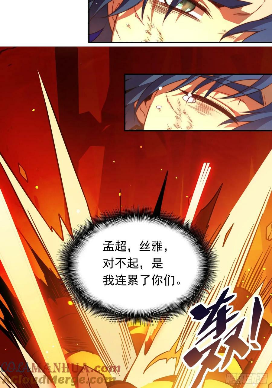 地球人实在太凶猛了漫画免费下拉式漫画,第187话 林川陨落1图