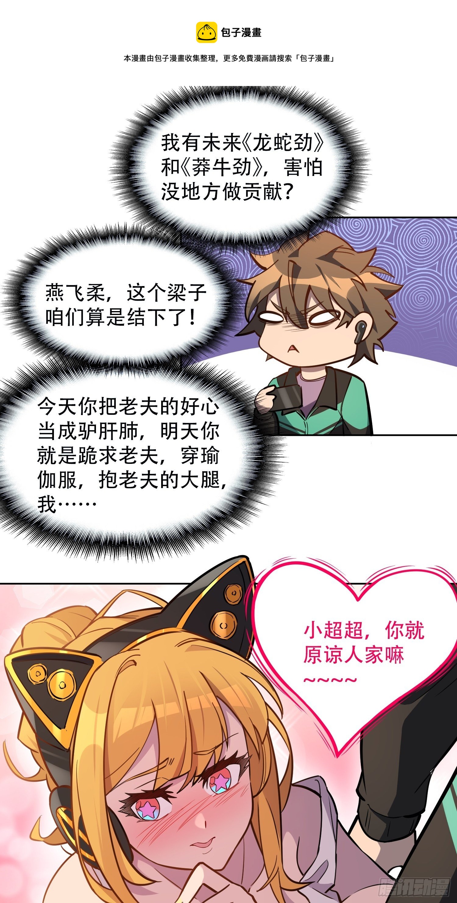 地球人实在太凶猛了吧漫画,第29话 魔改波纹劲遭否定2图