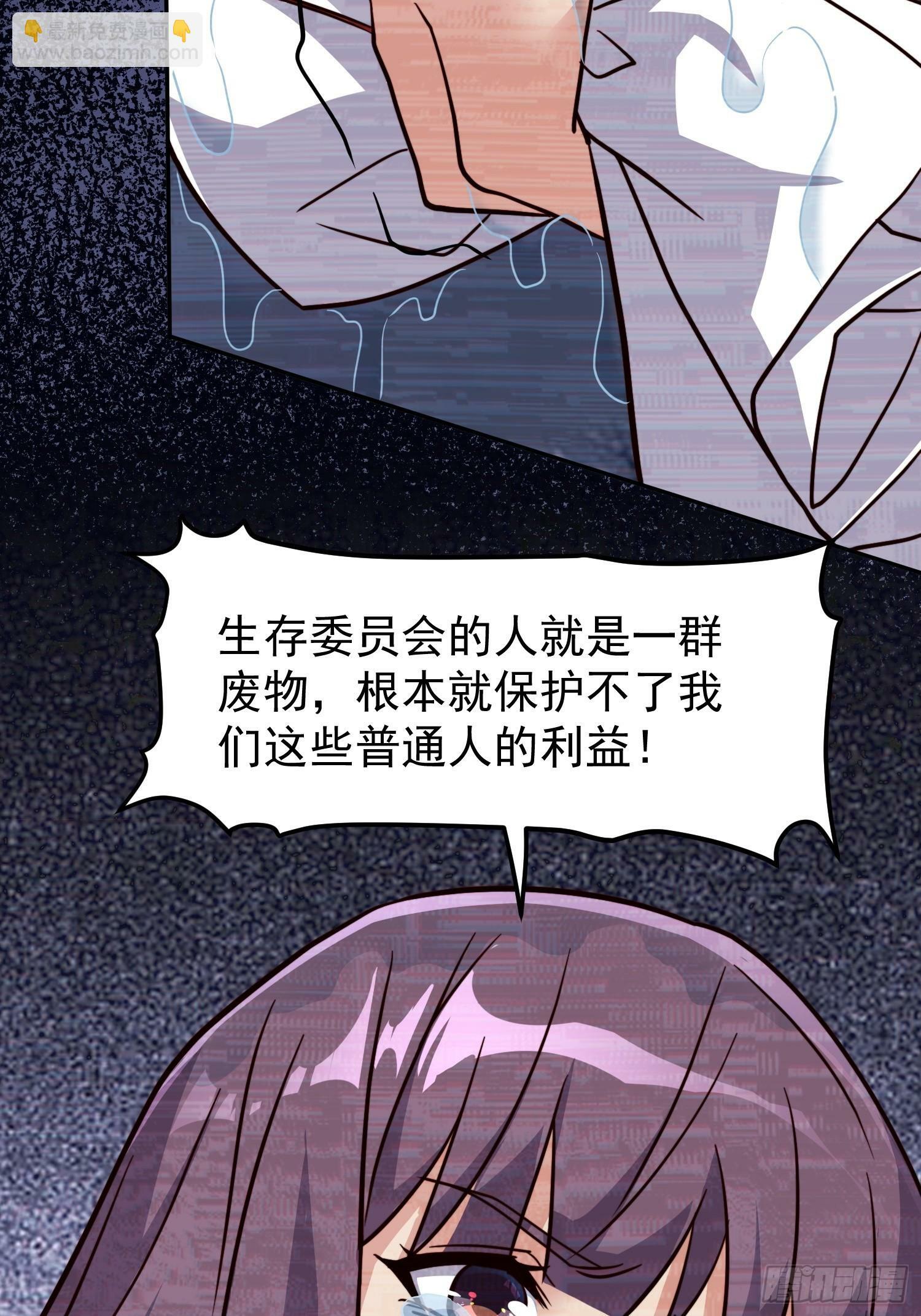 地球人实在太凶猛了txt免费下载漫画,第177话 吕丝雅的底牌1图