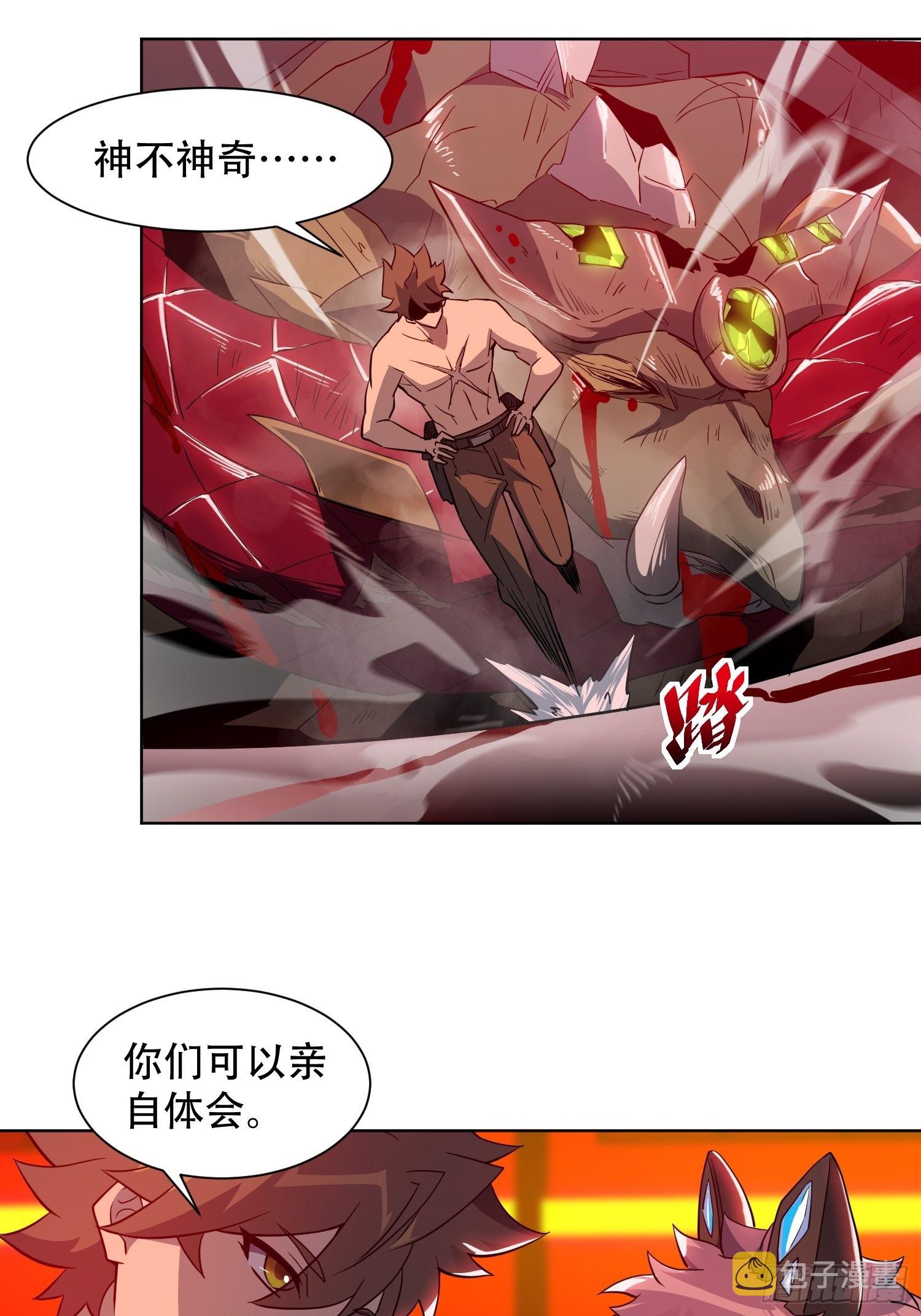 地球人实在太凶猛了在哪里看漫画,第110话 特立独行奇男子2图