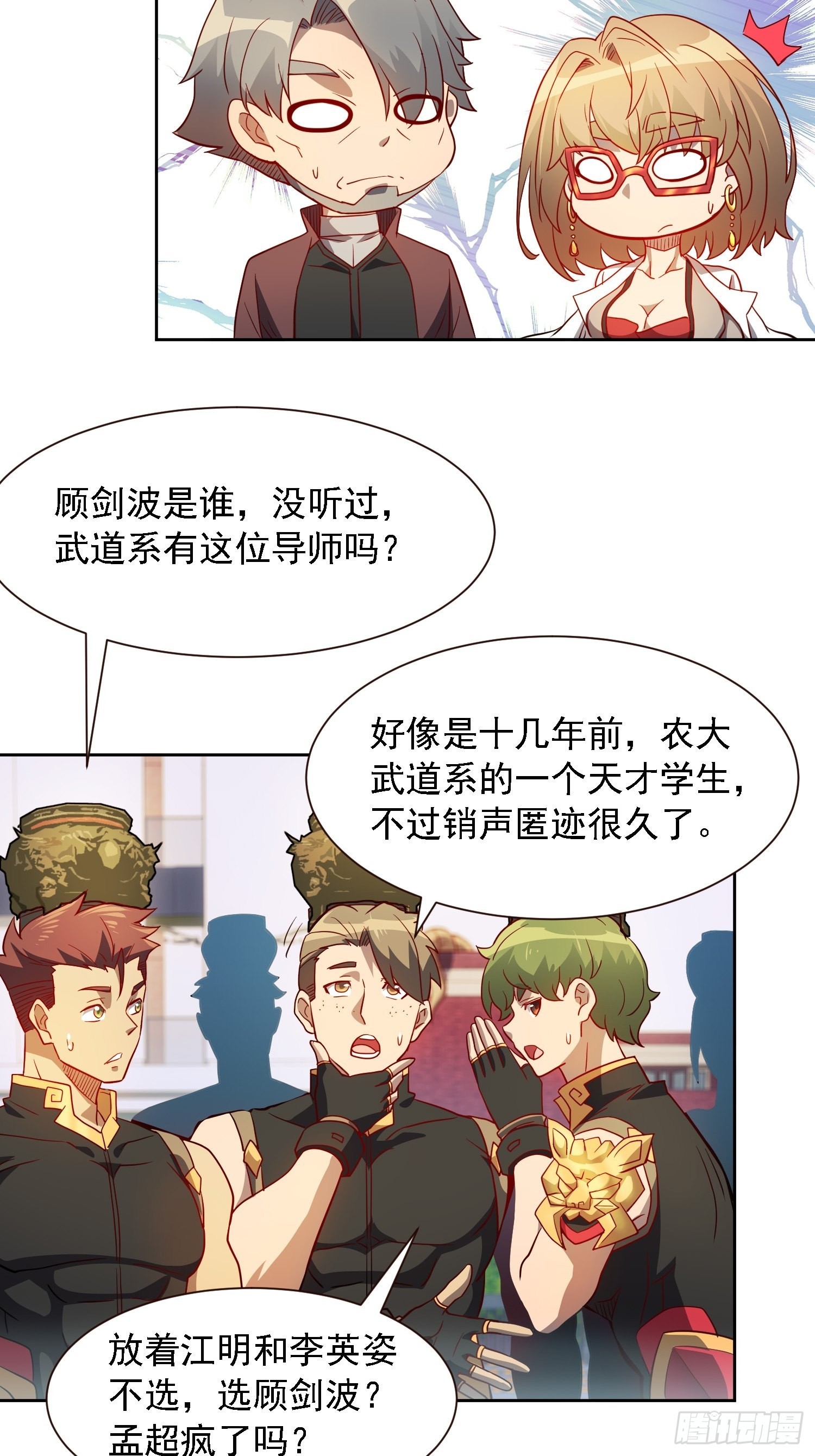 地球人实在太凶猛了txt免费下载漫画,第97话 顾老师，我来了！1图