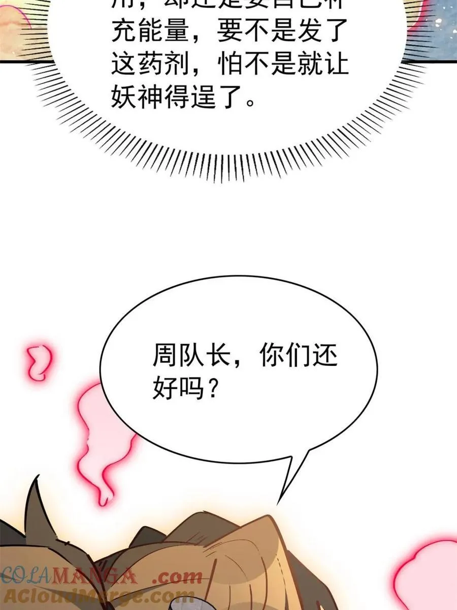 地球人实在太凶猛了百度百科漫画,第262话 补刀2图