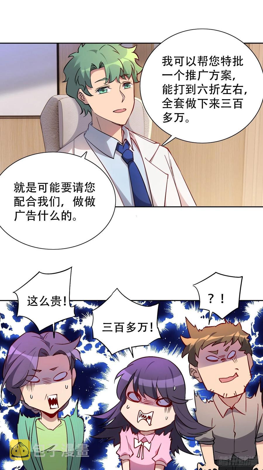 地球人实在太凶猛了txt免费下载漫画,第49话 帮母亲治腿2图