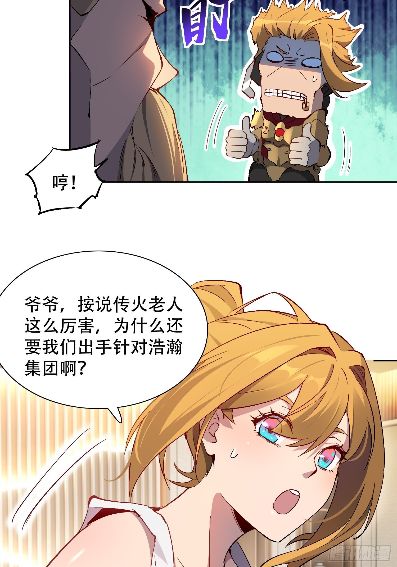 地球人实在太凶猛了漫画,第45话 燕氏为孟超保驾护航2图
