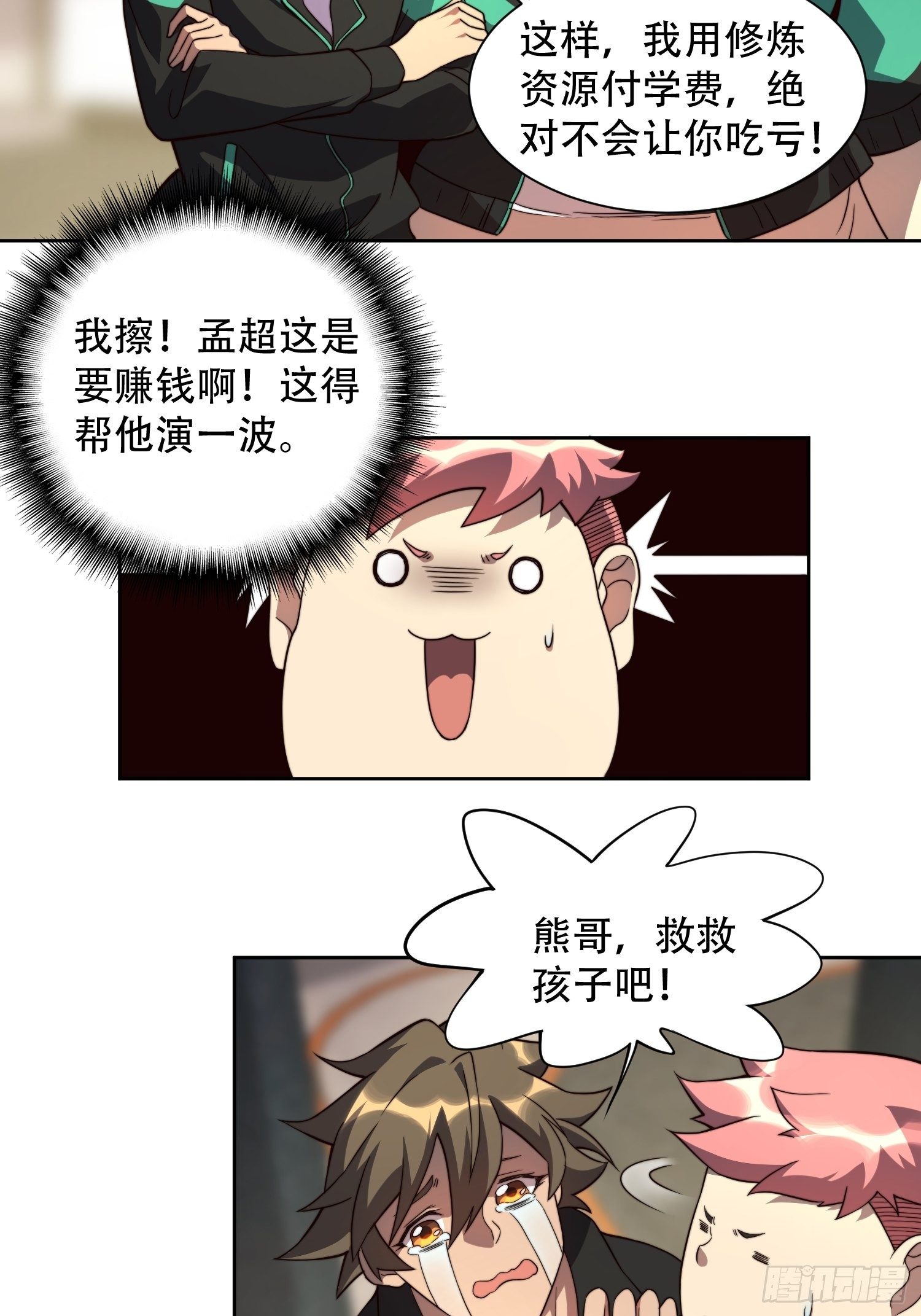 地球人实在太凶猛了txt免费下载漫画,第6话 地球，唯一的家园1图