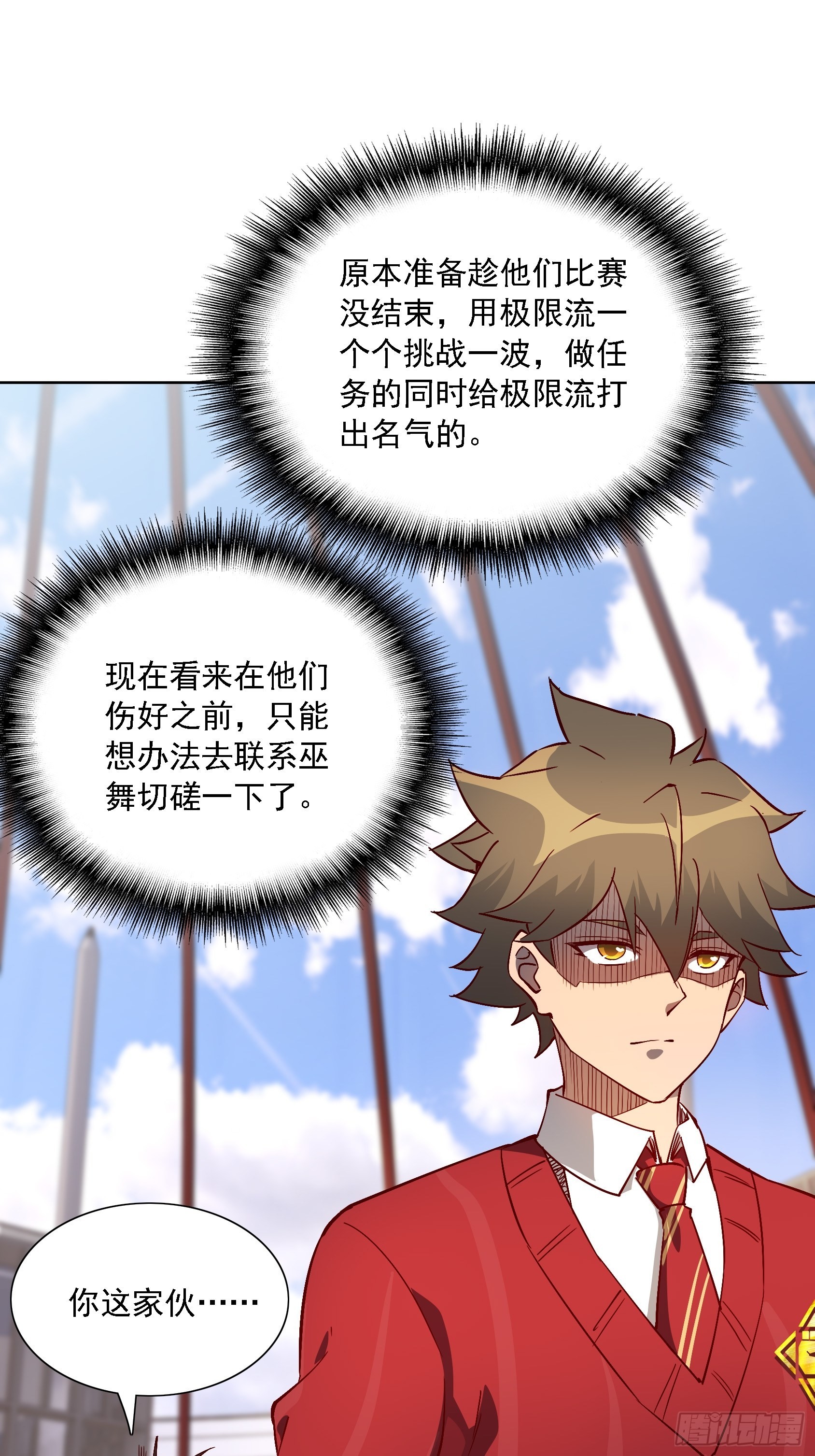 地球人实在太凶猛了txt免费下载漫画,第103话 一串九2图