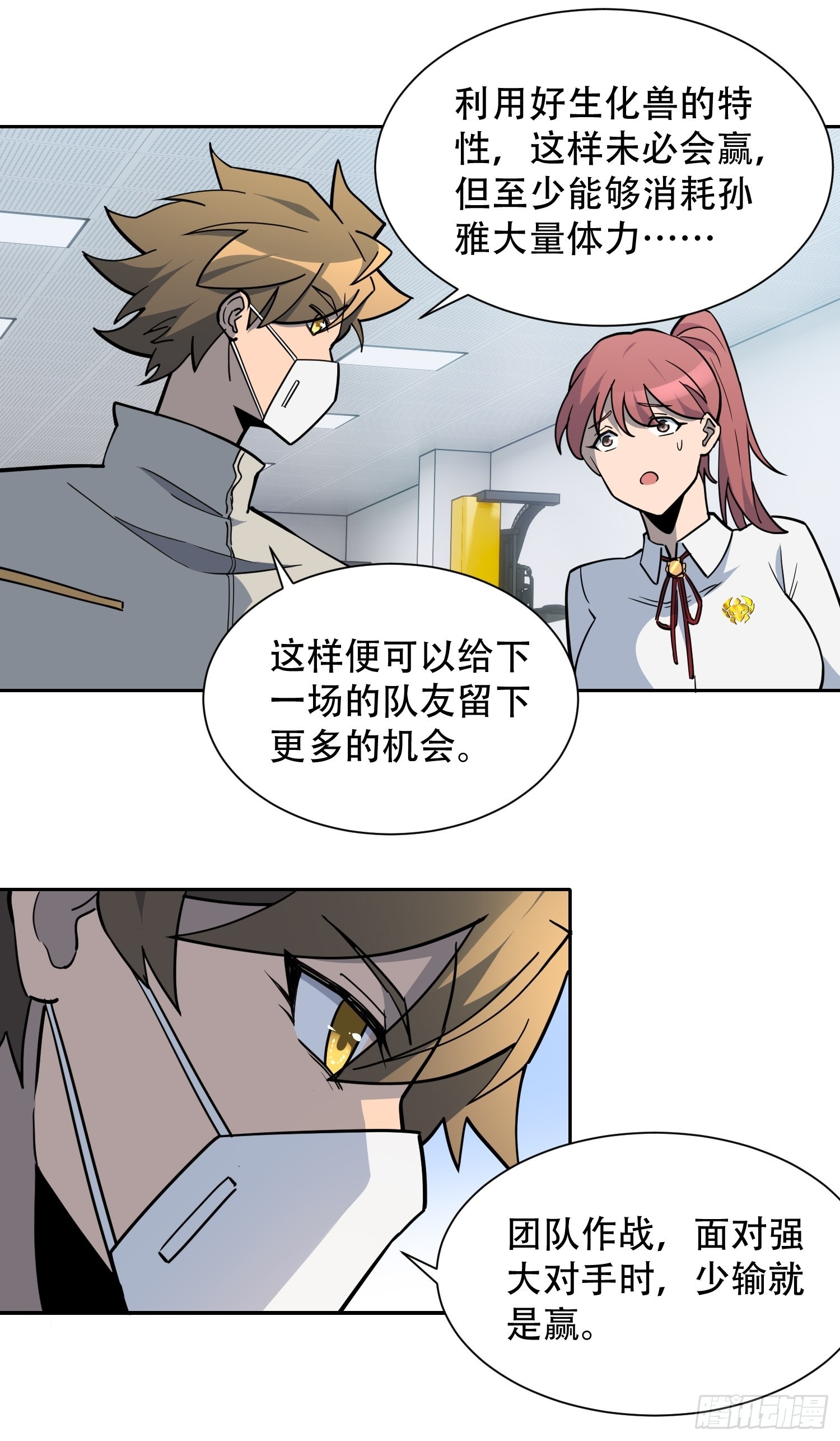 地球人实在太凶猛了吧漫画,第105话 孟师兄给你指点了！2图