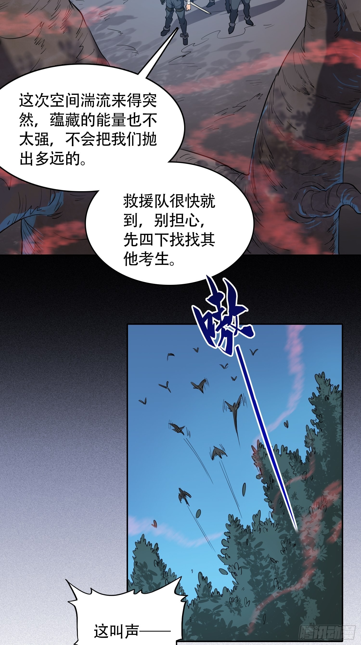 地球人实在太凶猛了吧漫画,第78话 血月杀戮者1图