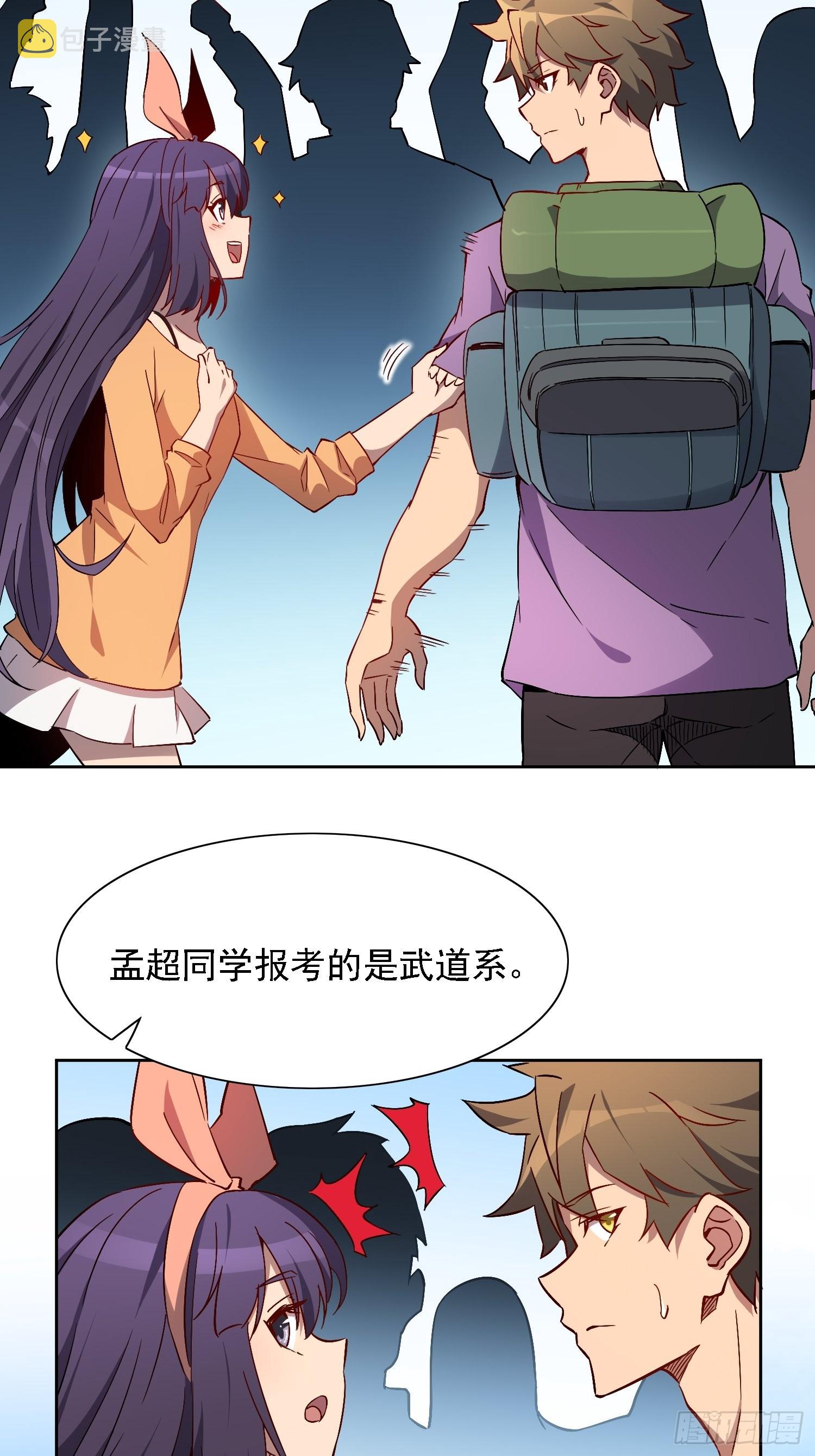 地球人实在太凶猛了吧漫画,第92话 四大金刚1图
