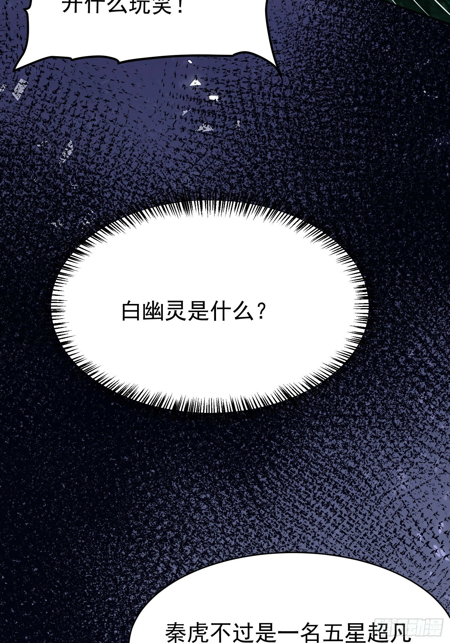地球人实在太凶猛了txt免费下载漫画,第177话 吕丝雅的底牌1图