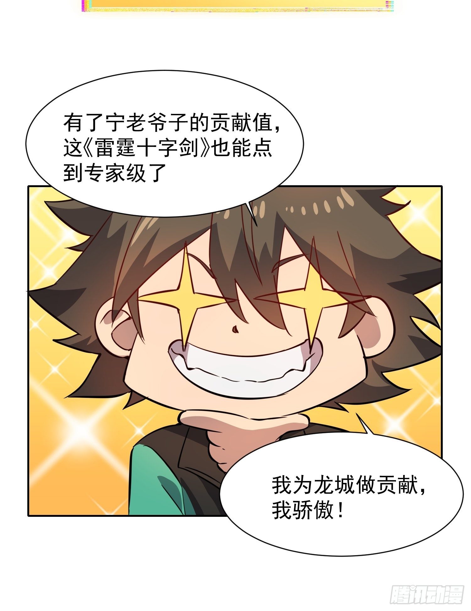地球人实在太凶猛了漫画免费下拉式漫画,第67话 又被他装到了！1图