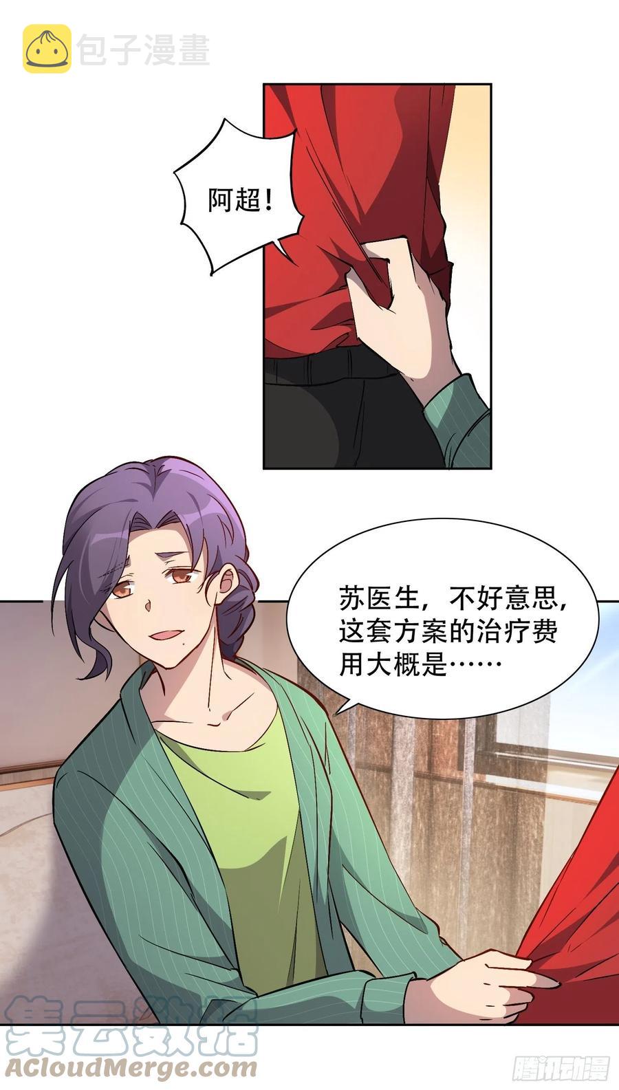 地球人实在太凶猛了txt免费下载漫画,第49话 帮母亲治腿1图