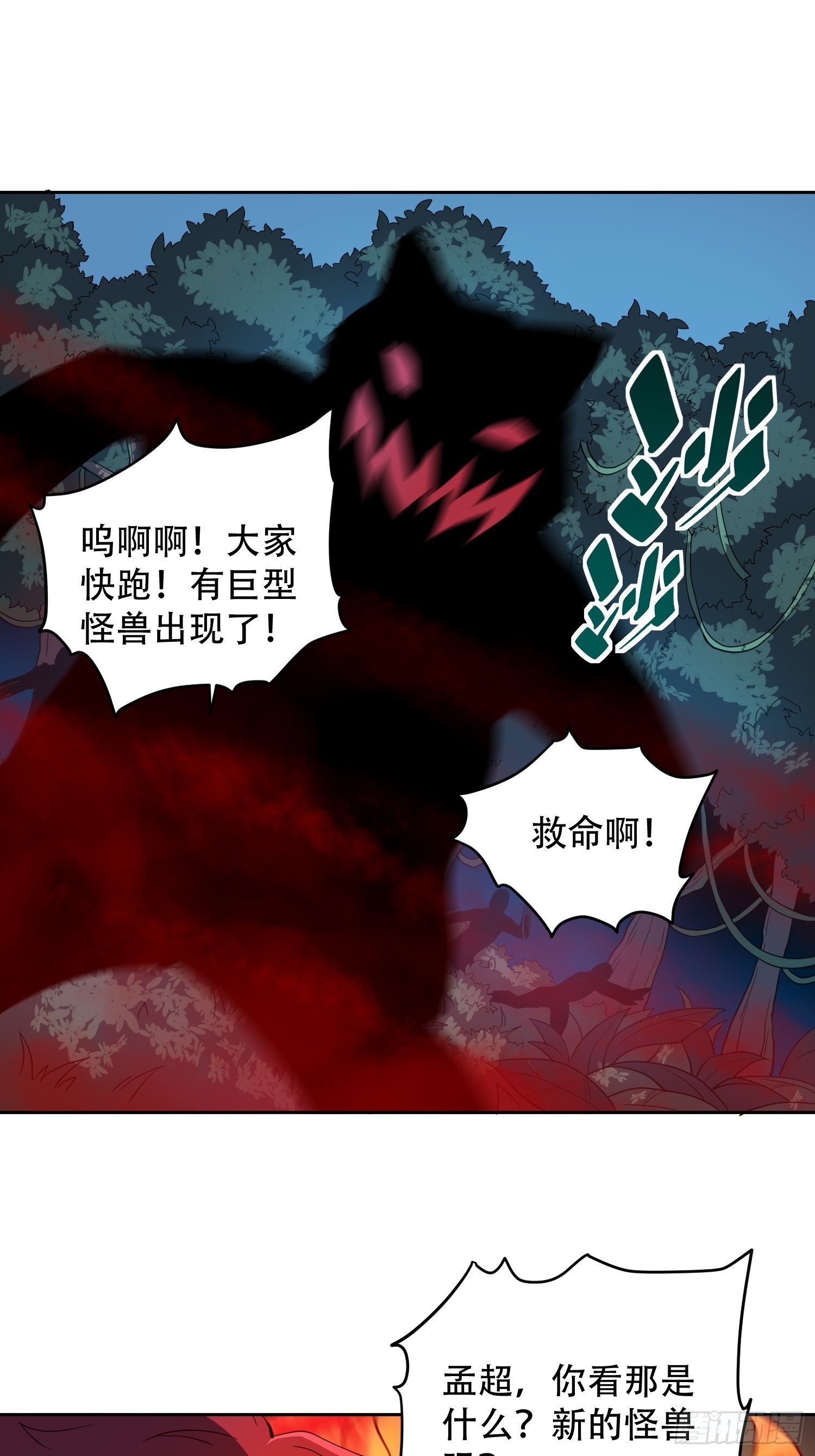 地球人实在太凶猛了漫画,第79话 迎面大披风1图