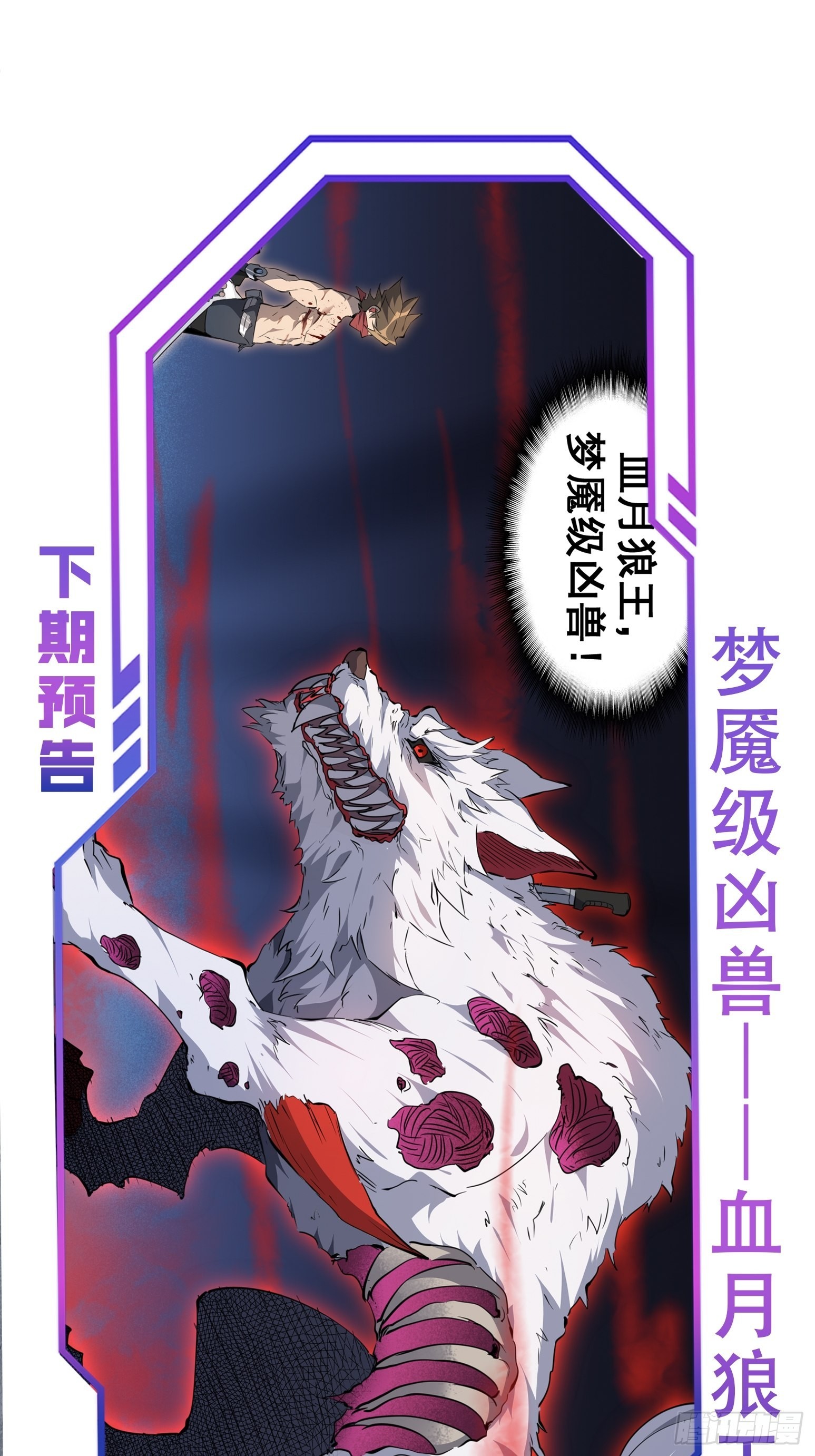 地球人实在太凶猛了在哪里看漫画,第79话 迎面大披风2图