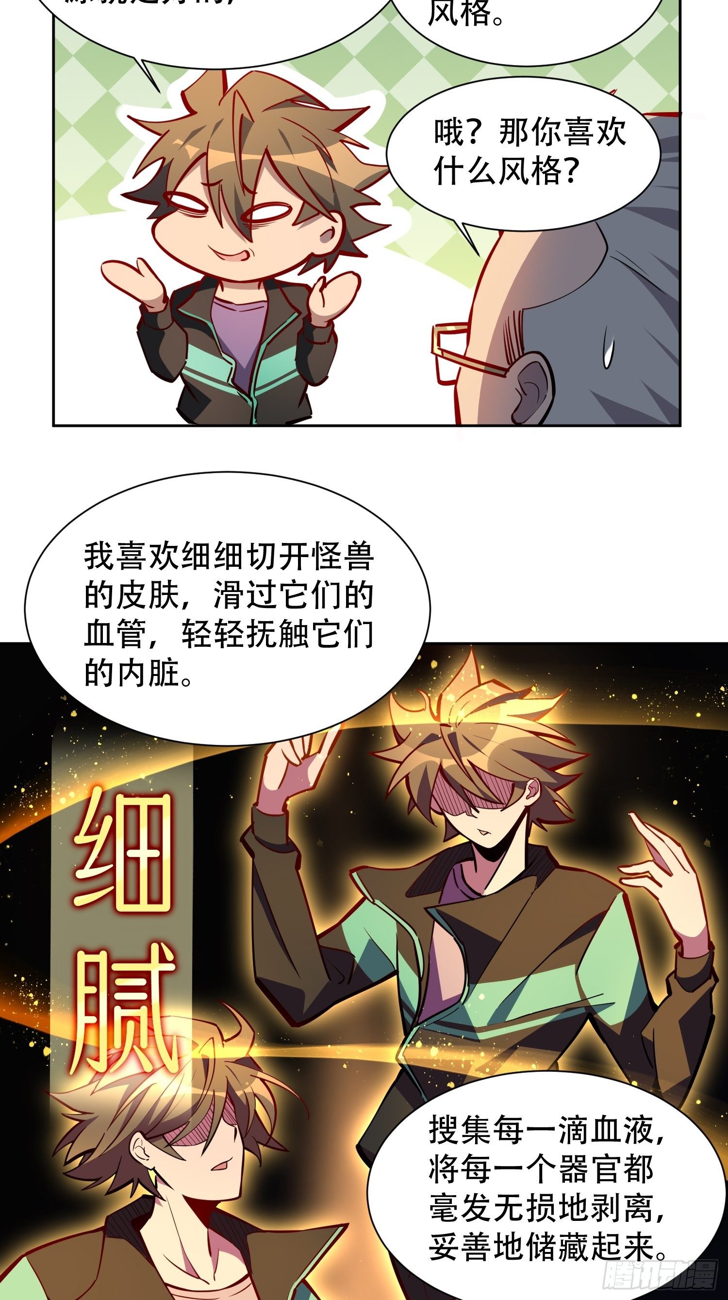 地球人实在太凶猛了主角漫画,第42话 谢谢你，孟超！1图