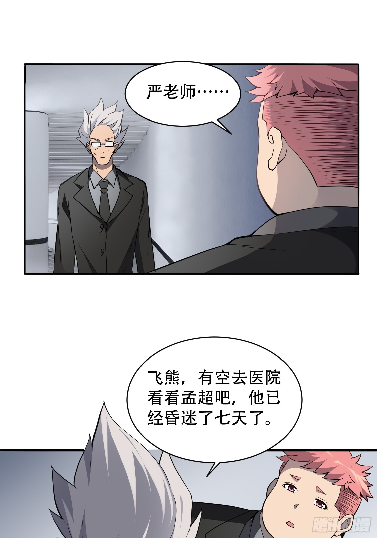 地球人实在太凶猛了吧漫画,第85话 孟超陷入昏迷1图