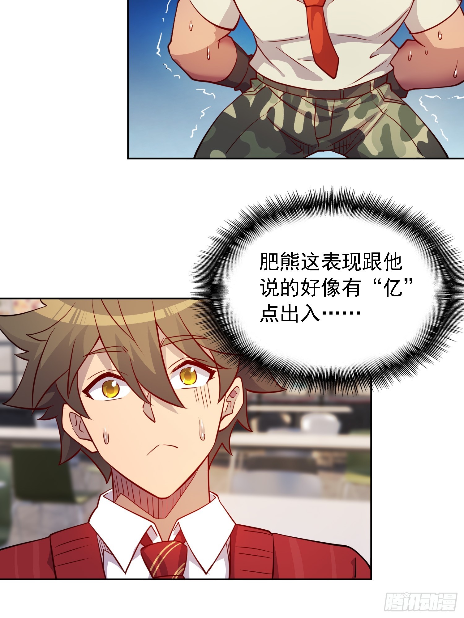 地球人实在太凶猛了吧漫画,第130话 声名狼藉1图