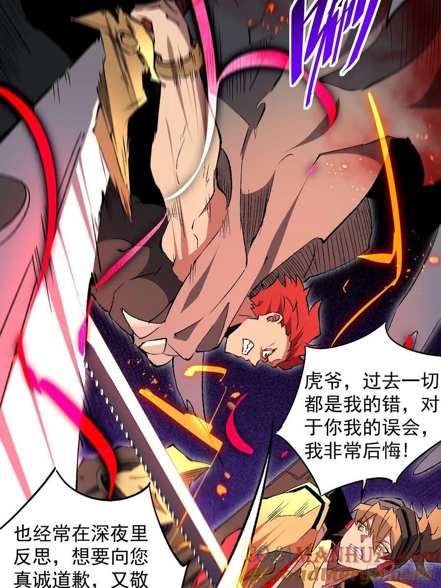 地球人实在太凶猛了漫画免费下拉式漫画,第173话 与虎谋皮1图