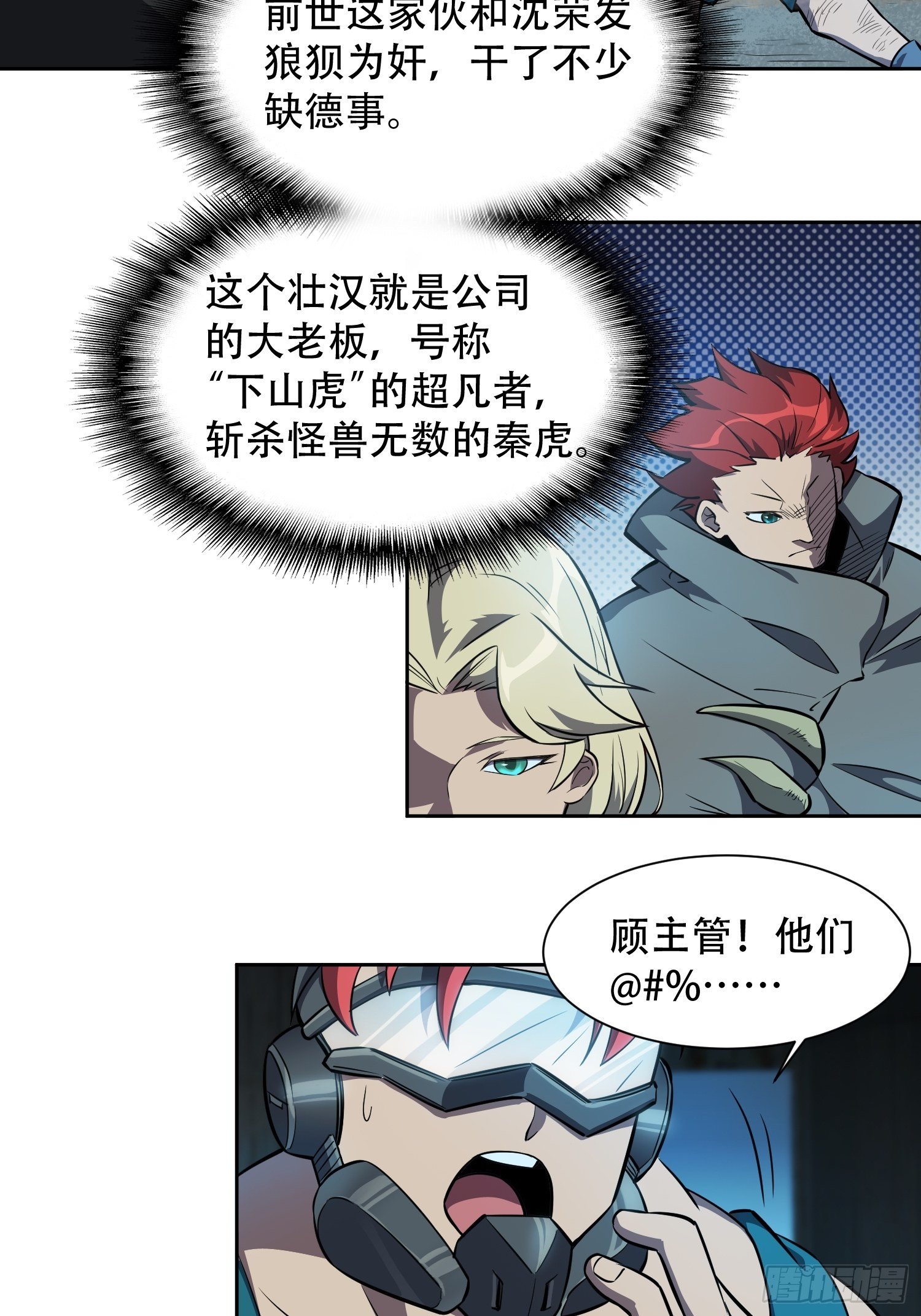 地球人实在太凶猛了主角漫画,第19话 晶化神经球2图
