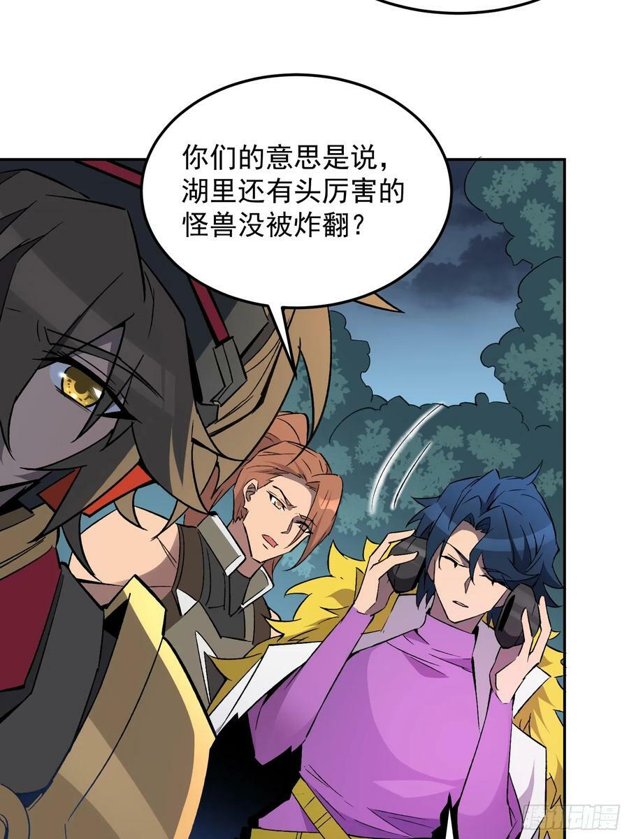 地球人实在太凶猛了吧漫画,第153话 狮龙鱼2图