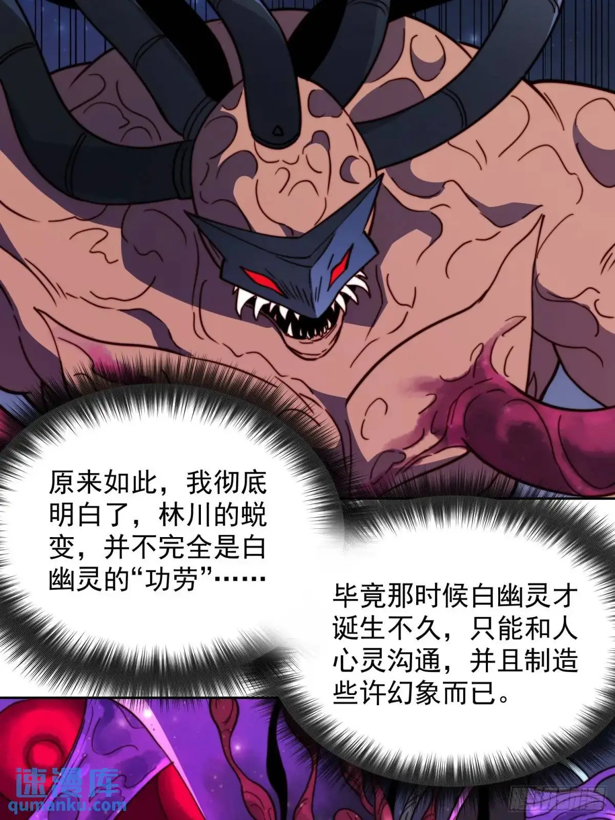 地球人实在太凶猛了txt免费下载漫画,第231话 傀儡2图