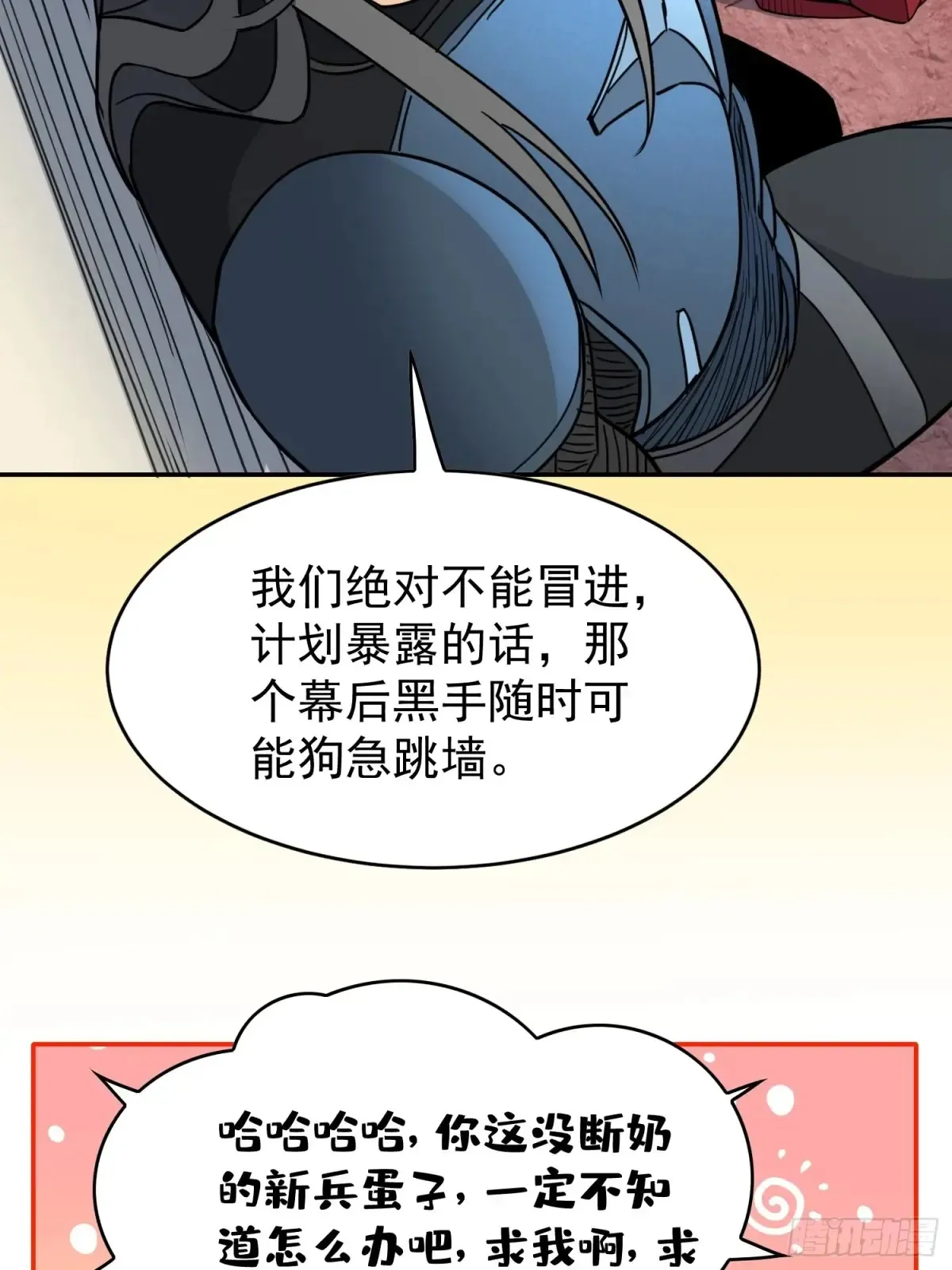 地球人实在太凶猛了主角漫画,第251话 烟雾弹1图