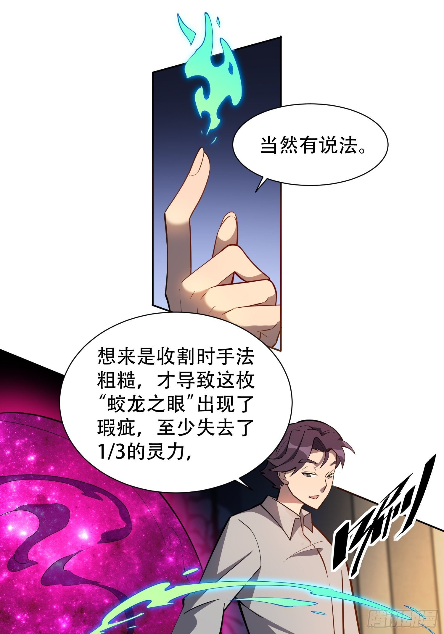 地球人实在太凶猛了主角漫画,第33话 孟超在线打脸1图