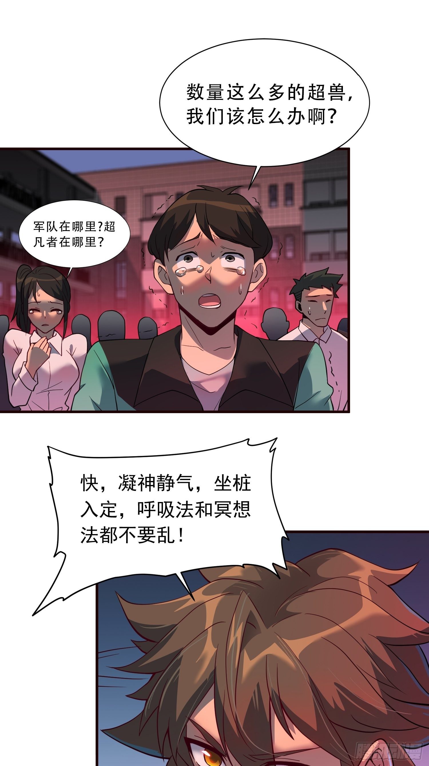 地球人实在太凶猛了txt免费下载漫画,第60话 心灵指数狂飙！1图