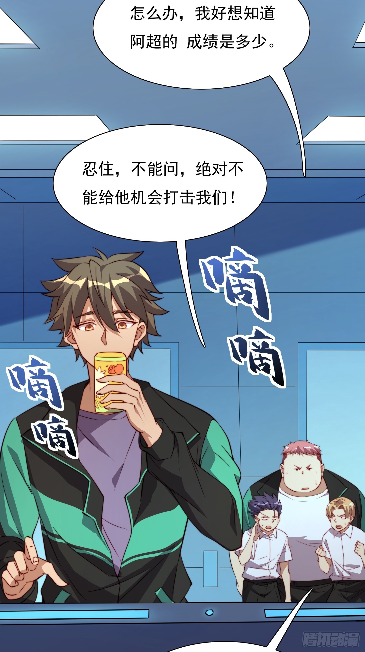 地球人实在太凶猛了吧漫画,第68话 实战测试，出发！1图