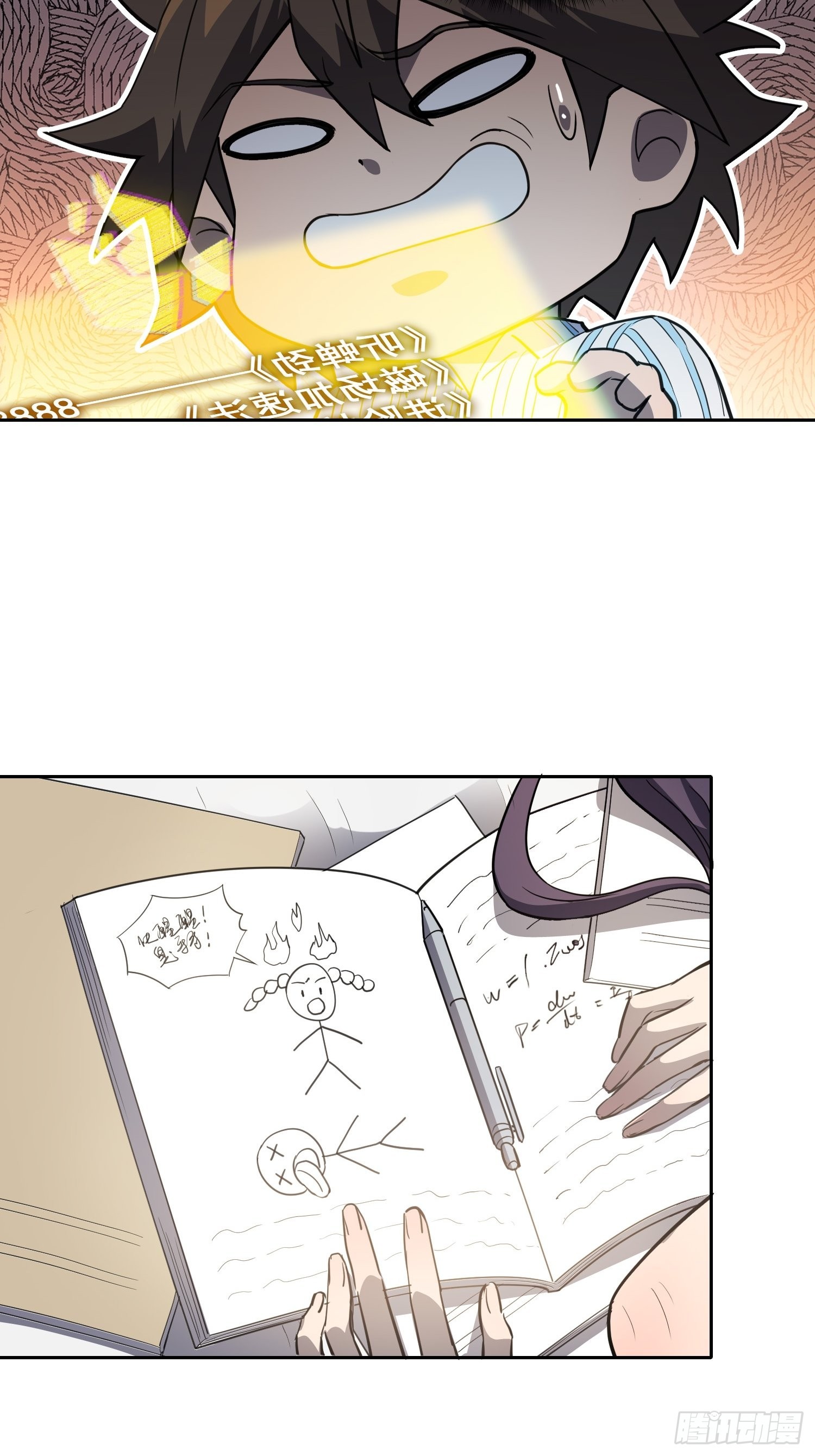 地球人实在太凶猛了txt免费下载漫画,第86话 孟超前往超凡塔1图