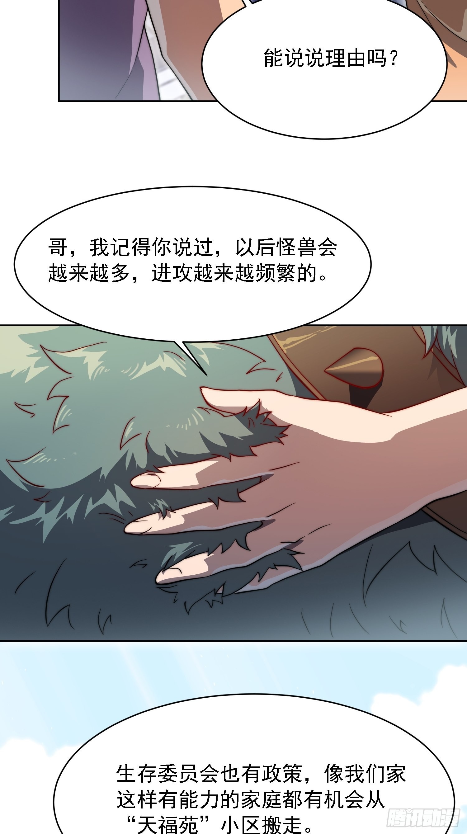 地球人实在太凶猛了txt免费下载漫画,第91话 新生报到2图