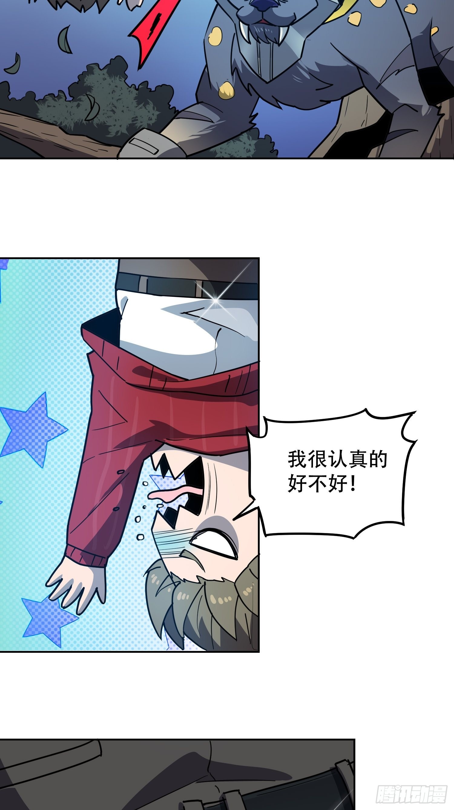 地球人实在太凶猛了最新章节漫画,第113话 就你能脱？2图
