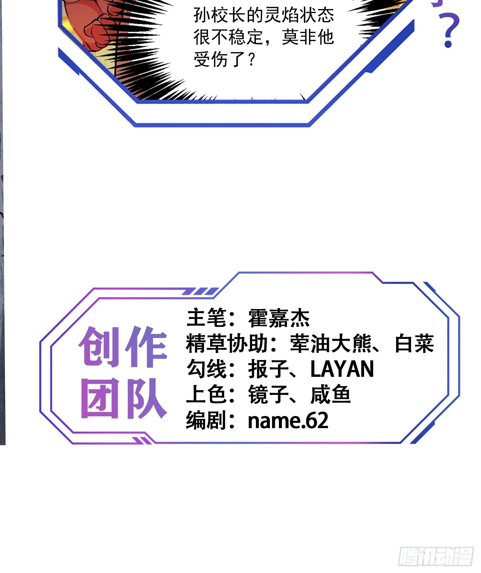 地球人实在太凶猛了吧漫画,第80话 梦魇级凶兽1图